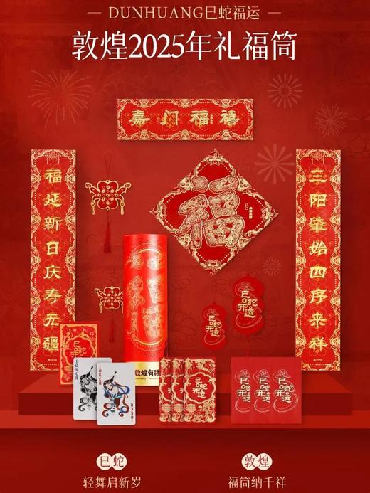 【敦煌蛇年文创合集】2025新年敦煌文创好礼 商品图1