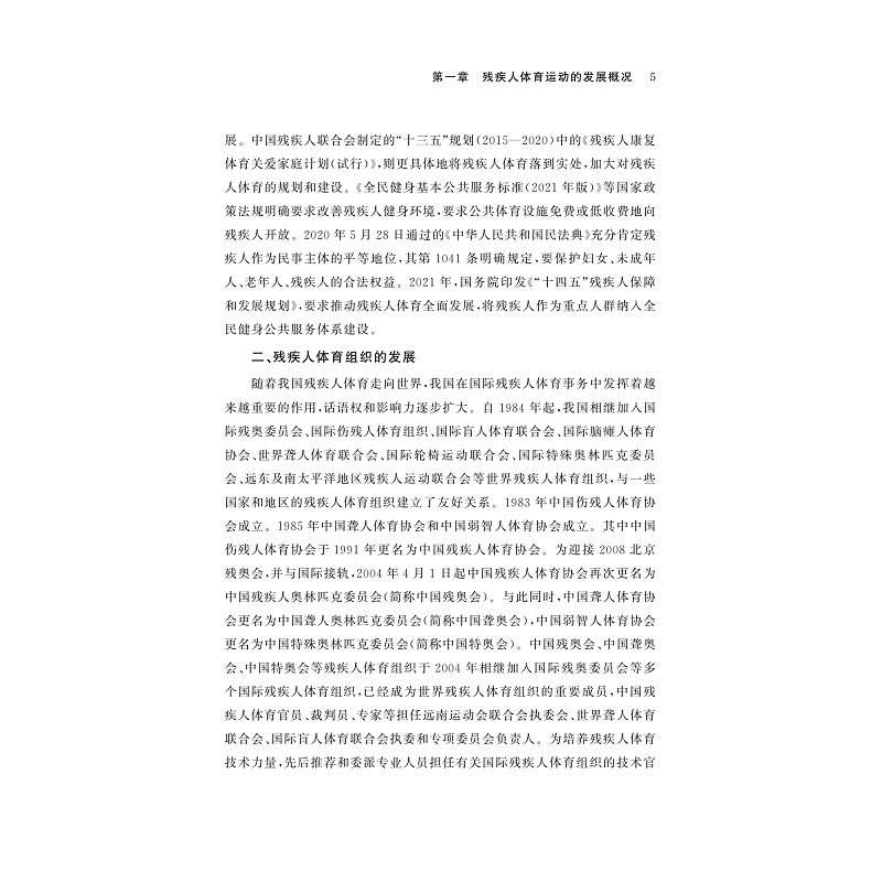 试读PDF-9787308239301(1-1)-高职院校残疾人体育锻炼理论与实践指导_010.jpg
