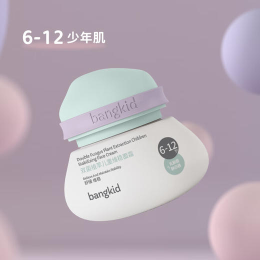 棒宝可双菌植萃儿童维稳面霜（6-12岁） 商品图0