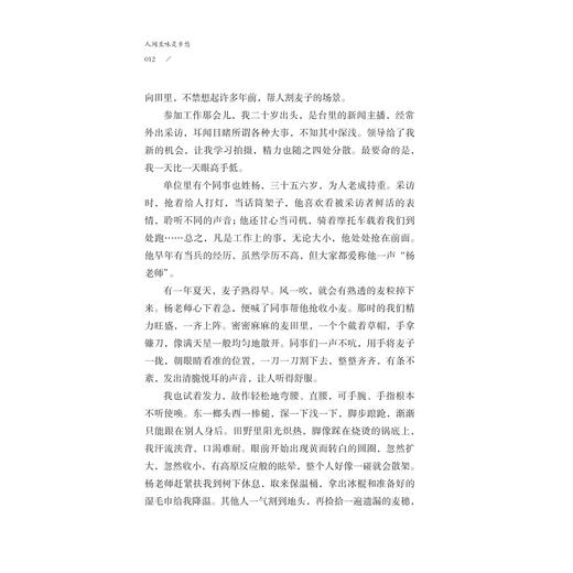 人间至味是乡愁/杨光著/浙江大学出版社 商品图3