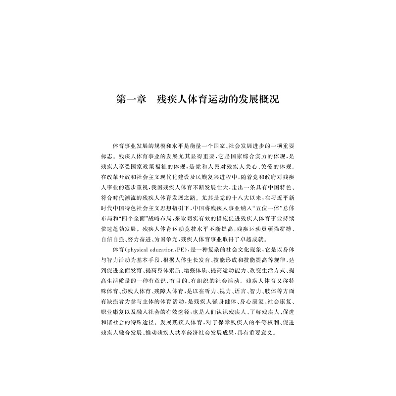 试读PDF-9787308239301(1-1)-高职院校残疾人体育锻炼理论与实践指导_008.jpg
