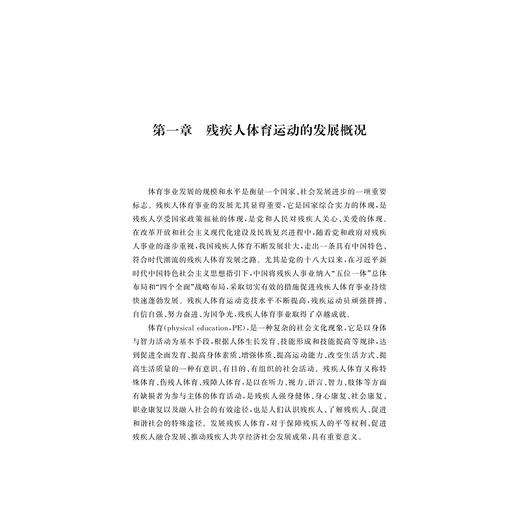 高职院校残疾人体育锻炼理论与实践指导/刘海群著/浙江大学出版社 商品图1