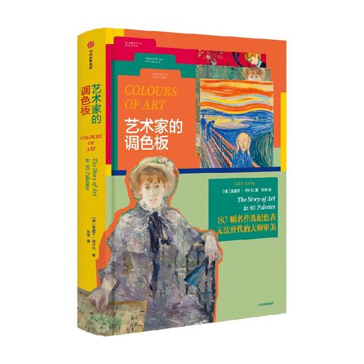艺术家的调色板，克洛艾·阿什比 商品图0