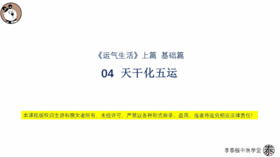 4、 天干化五运