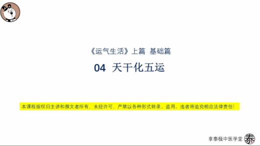 4、 天干化五运 商品图0