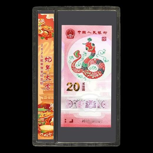 2025蛇年生肖纪念钞（单张 / 标准十连 ) 商品图0