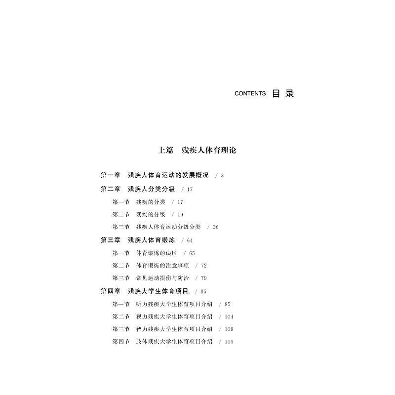 试读PDF-9787308239301(1-1)-高职院校残疾人体育锻炼理论与实践指导_004.jpg