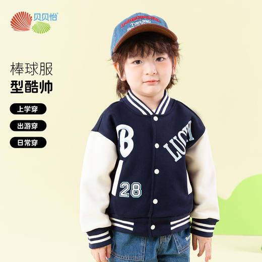 贝贝怡男童春秋撞色拼接棒球服外套夹克上衣 商品图1