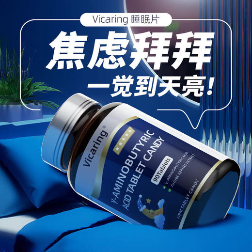 Vicaring新版氨基丁酸  90粒/瓶 商品图3