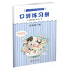 2025年春 口算练习册 课标苏教版 五年级下册5下  小学义务教育数学配套同步教材教辅 计算口算速算 江苏凤凰教育出版社 商品缩略图3