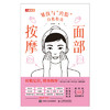 面部按摩 皱纹与垮脸自救指南 面部抗衰逆龄 护肤全书 化妆书籍 美丽修行 皮肤管理书籍 护肤书籍  除皱法令纹面部凹陷 商品缩略图4