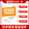 天利38套 2025中考作文密押名师教学设计 2025考前冲刺优秀素材工具书满分时文选萃初中通用押题预测热点主题 商品缩略图2