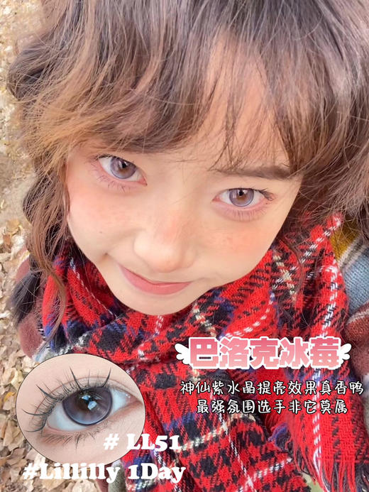 贵妇牌DK旗下日抛 Lillilly 巴洛克冰莓  14.2mm (着色13.4mm) 商品图0