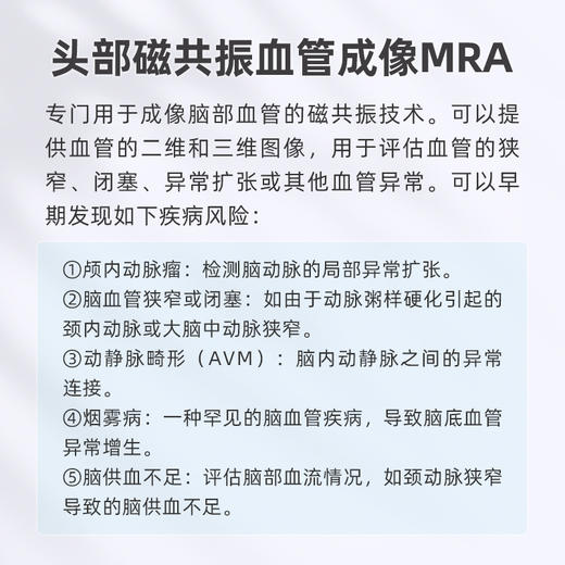 爱康卓悦 头部MRI+MRA 商品图2