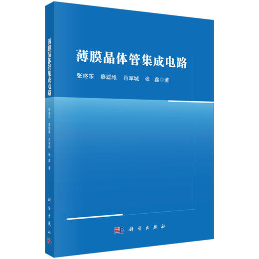 薄膜晶体管集成电路 商品图0