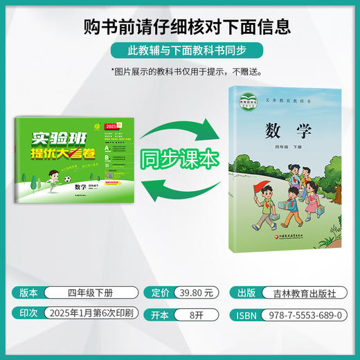 2025春【苏教版】四年级数学(下) 实验班提优大考卷 商品图1