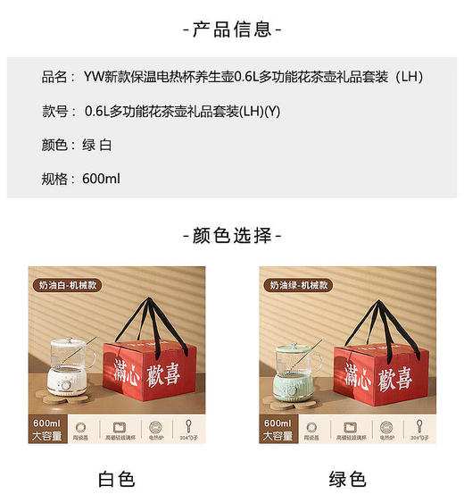 【YW】无忧购【家居焕新·新年篇】新款保温电热杯养生壶0.6L多功能花茶壶礼品套装（截单后3-5天发货) 商品图4