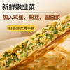 西贝功夫菜 韭菜鸡蛋馅饼 200g（100g*2片）/400g（4片装）【社群】 商品缩略图3