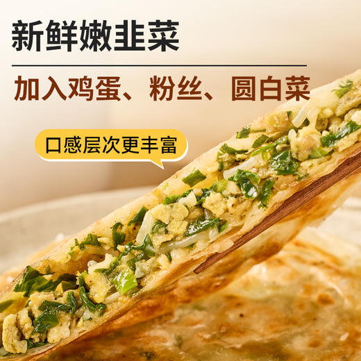 西贝功夫菜 韭菜鸡蛋馅饼 200g（100g*2片）/400g（4片装）【社群】 商品图3