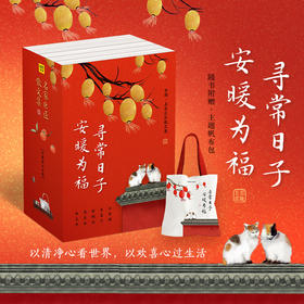 赠帆布包1个：名家巨匠散文集（珍藏版全五册）（长长的路+以欢喜之心+人生能尽兴就尽兴+心有半亩花田+三餐烟火暖）