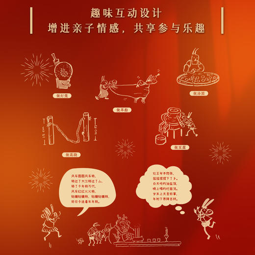【图书】《我的春节大书》+《中国传统文化启蒙大书》| “春节大书”，手把手教你过一个仪式感满满的春节；“传统文化启蒙大书”，放在家里的传统文化博物馆，6岁+ 商品图5