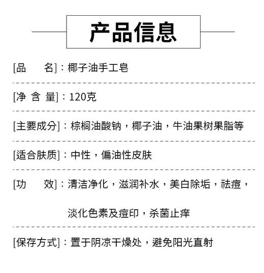 椰子油手工皂120g/拍5个更划算 商品图3