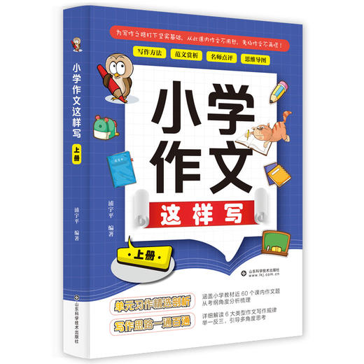 小学作文这样写（上下册） 商品图3