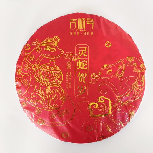 2025年生肖纪念饼熟茶“灵蛇贺岁”普洱熟茶饼357克（买1送1） 商品图6