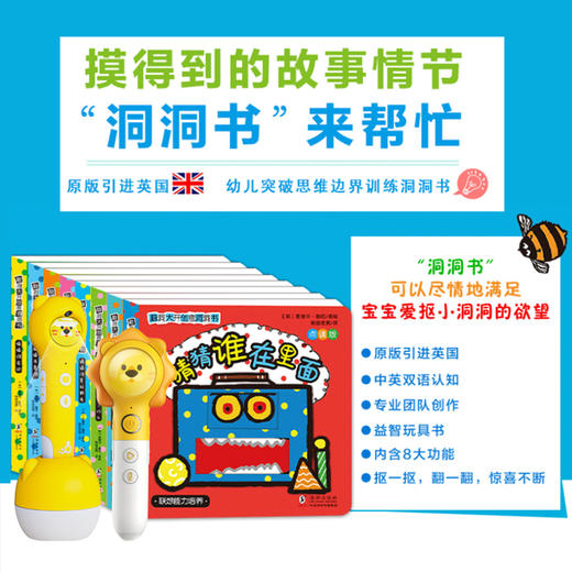 脑洞大开创意洞洞书(全8册) 商品图2