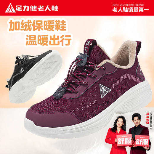足力健老人冬季水晶绒加绒加厚防滑保暖鞋 商品图0