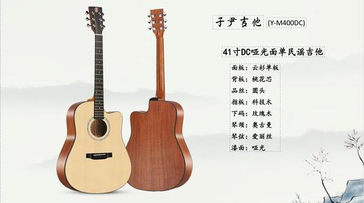 子尹云桃哑光面单吉他 哑光云杉木面单板 桃花心木背侧合板 入门级 商品图1