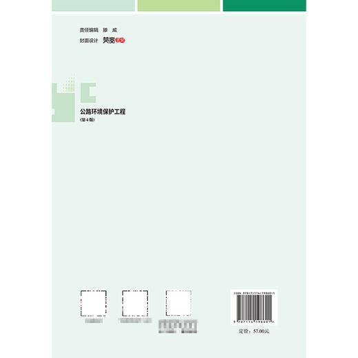 公路环境保护工程（第4版） 商品图1