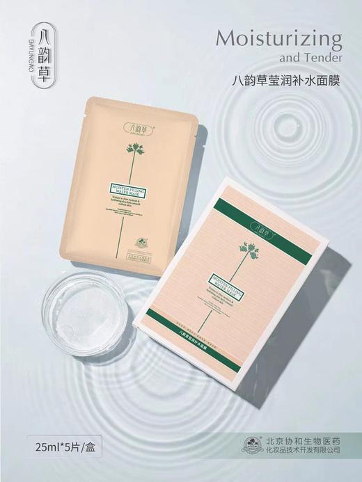 北京协和八韵草密罗木面膜 商品图3