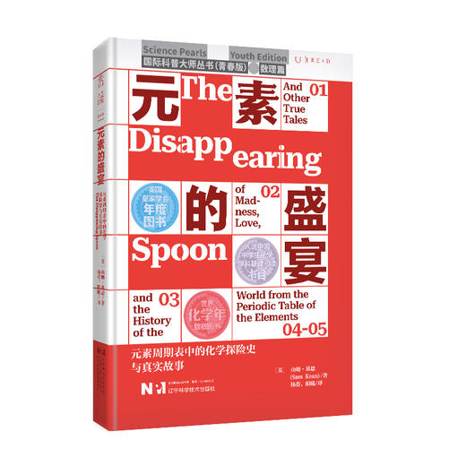 国际科普大师丛书（青春版）·数理篇（全10册），每一册均科学与人文交融，知识与趣味并茂，是追求前沿新知、跨学科融合阅读的上佳选择。 商品图12