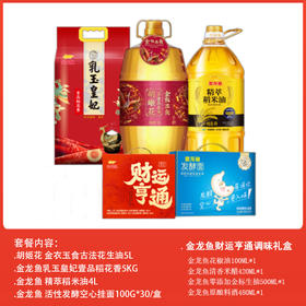 金龙鱼/胡姬花 米面油调味套餐 5件套