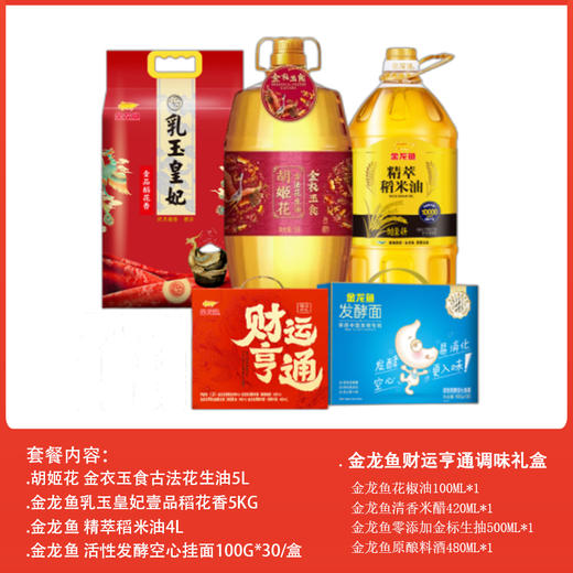 金龙鱼/胡姬花 米面油调味套餐 5件套 商品图0