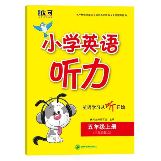 小学英语听力【zxj】 商品图8