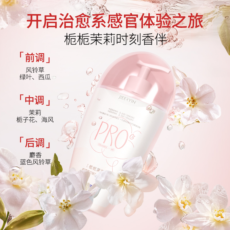 【香氛洗液】洁尔阴胶原蛋白玻尿酸栀栀茉莉护理液240ml
