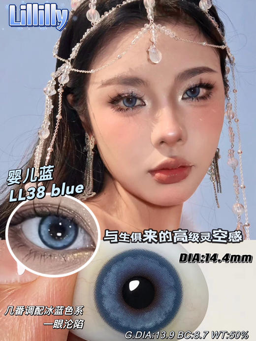 贵妇牌DK旗下日抛 Lillilly 婴儿蓝  14.4mm (着色13.9mm) 商品图0