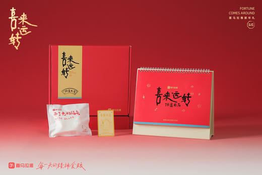 【积分兑换】喜马拉雅 2025年「喜来运转」春节礼包上线啦 商品图2