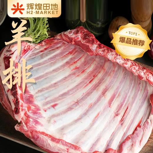 内蒙古呼伦贝尔羔羊排/羊肉卷/羊蝎骨 商品图2