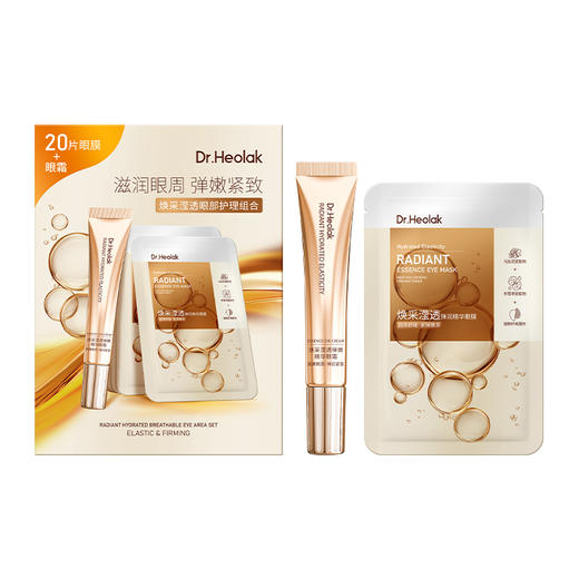 惠拉焕采滢透眼部组合装（眼霜20g+眼膜20对）（241061） 商品图0
