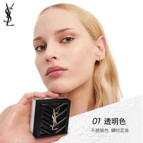 YSL 圣罗兰恒久无瑕蜜粉 透明色 10g  F8309700-有效期至202710