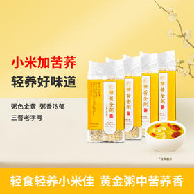 雁门清高山西黄小米黑苦荞米杂粮黄金粥月子粥400g*4