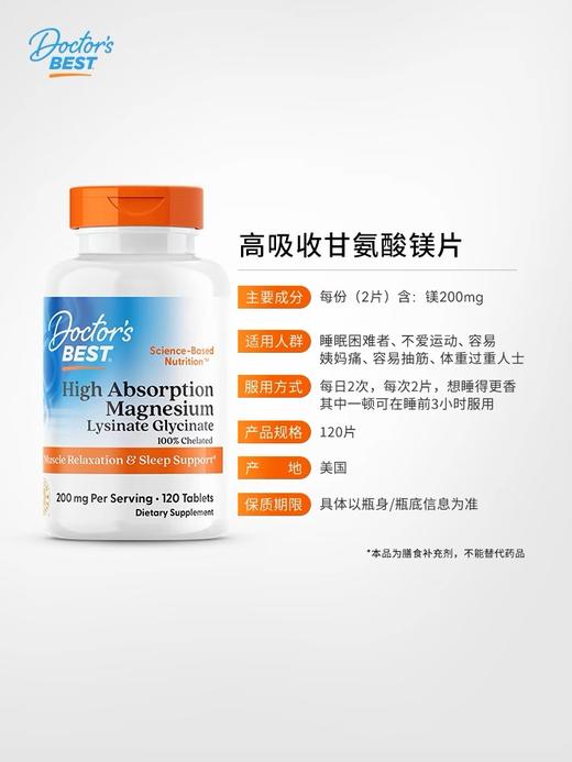 【FX】Doctor's Best多特倍斯高吸收甘氨酸镁片100mg*120片 商品图4