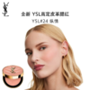 YSL 圣罗兰先锋高定腮红系列 商品缩略图2