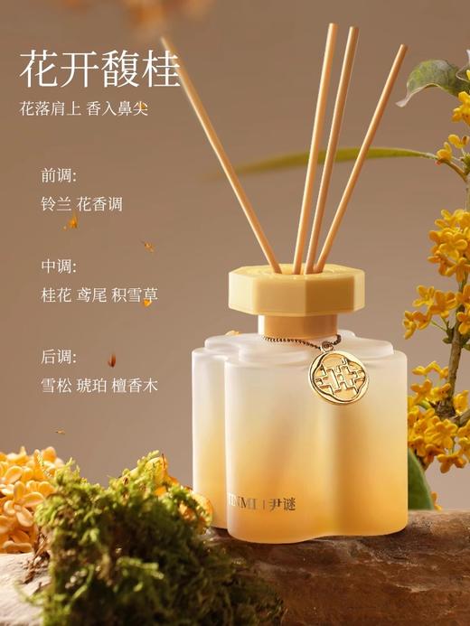 充值下单更划算‼ 秋季限定新香花开馥桂无火香薰 200ml 商品图1