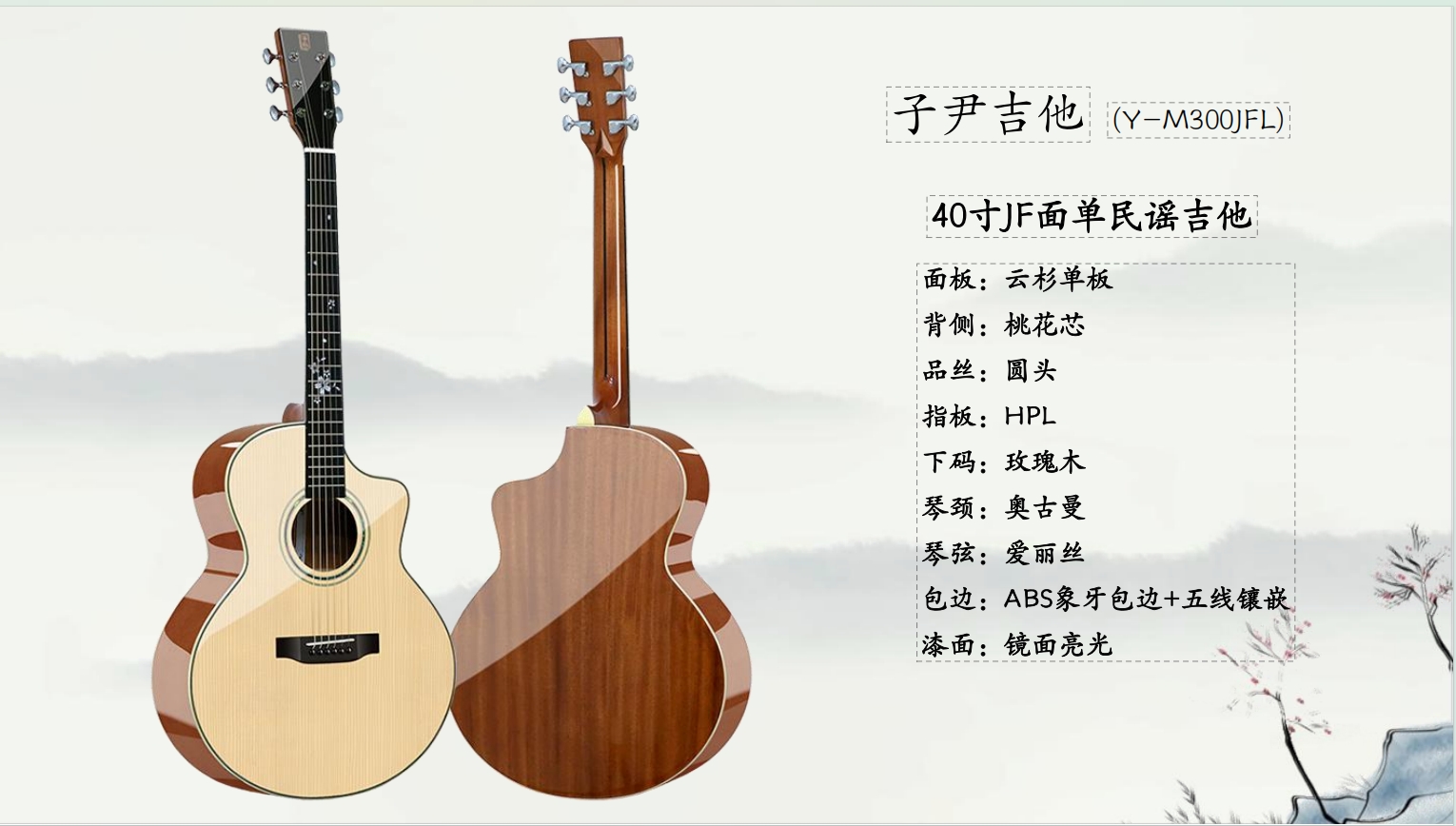 子尹吉他 云桃亮光面单吉他 亮光云杉木面单板 桃花心木背侧合板 进阶级