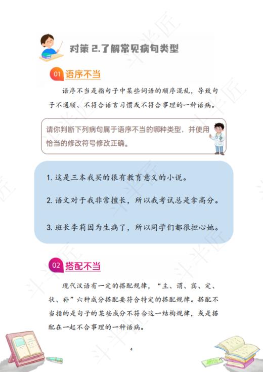 【配套资料】小学作文丢分点提升计划 商品图3