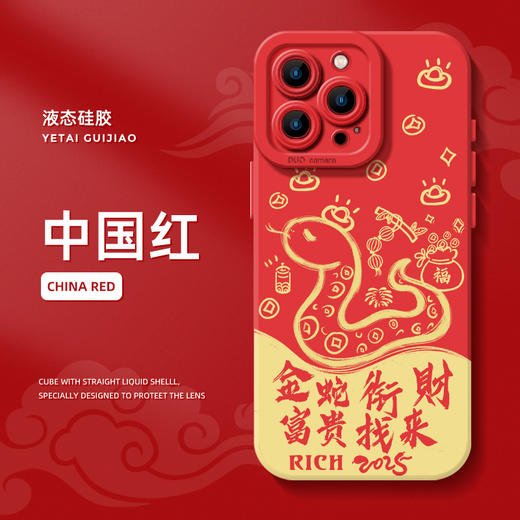 积分兑换【金蛇衔财❗️蛇年限定手机壳】蛇转乾坤，好运缠身！适用iPhone16苹果15小米14plus新款13手机壳12mini保护套11promax#异业福利 商品图4